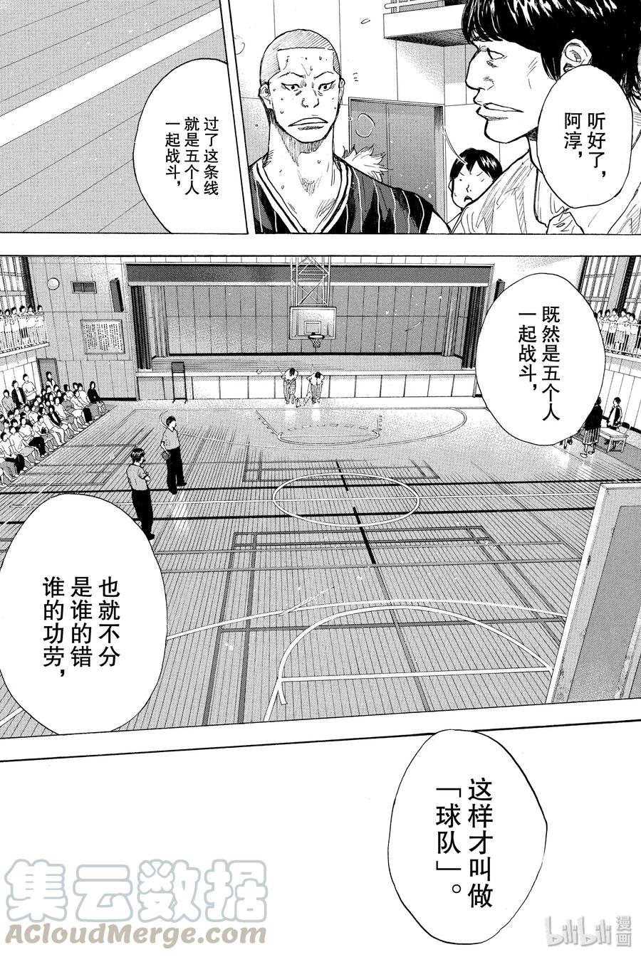 篮球少年王 249-3 GO FINAL 第49页