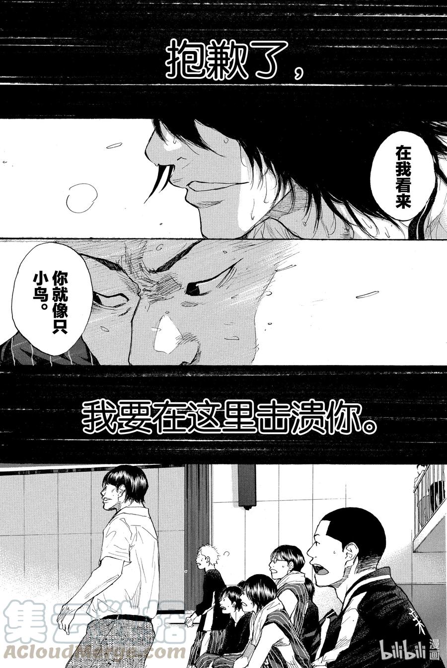 篮球少年王 249-3 GO FINAL 第21页