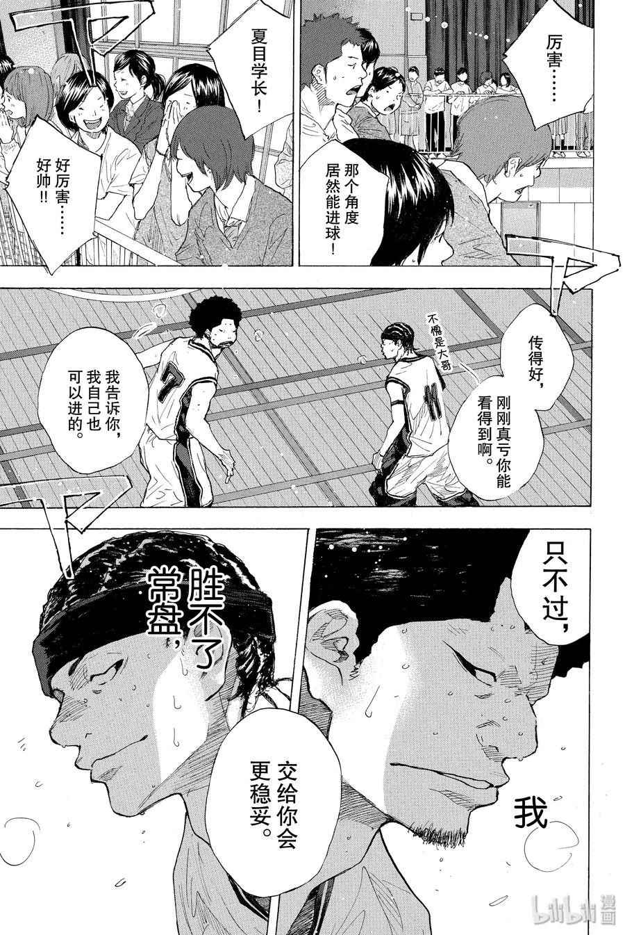 篮球少年王 249-3 GO FINAL 第7页