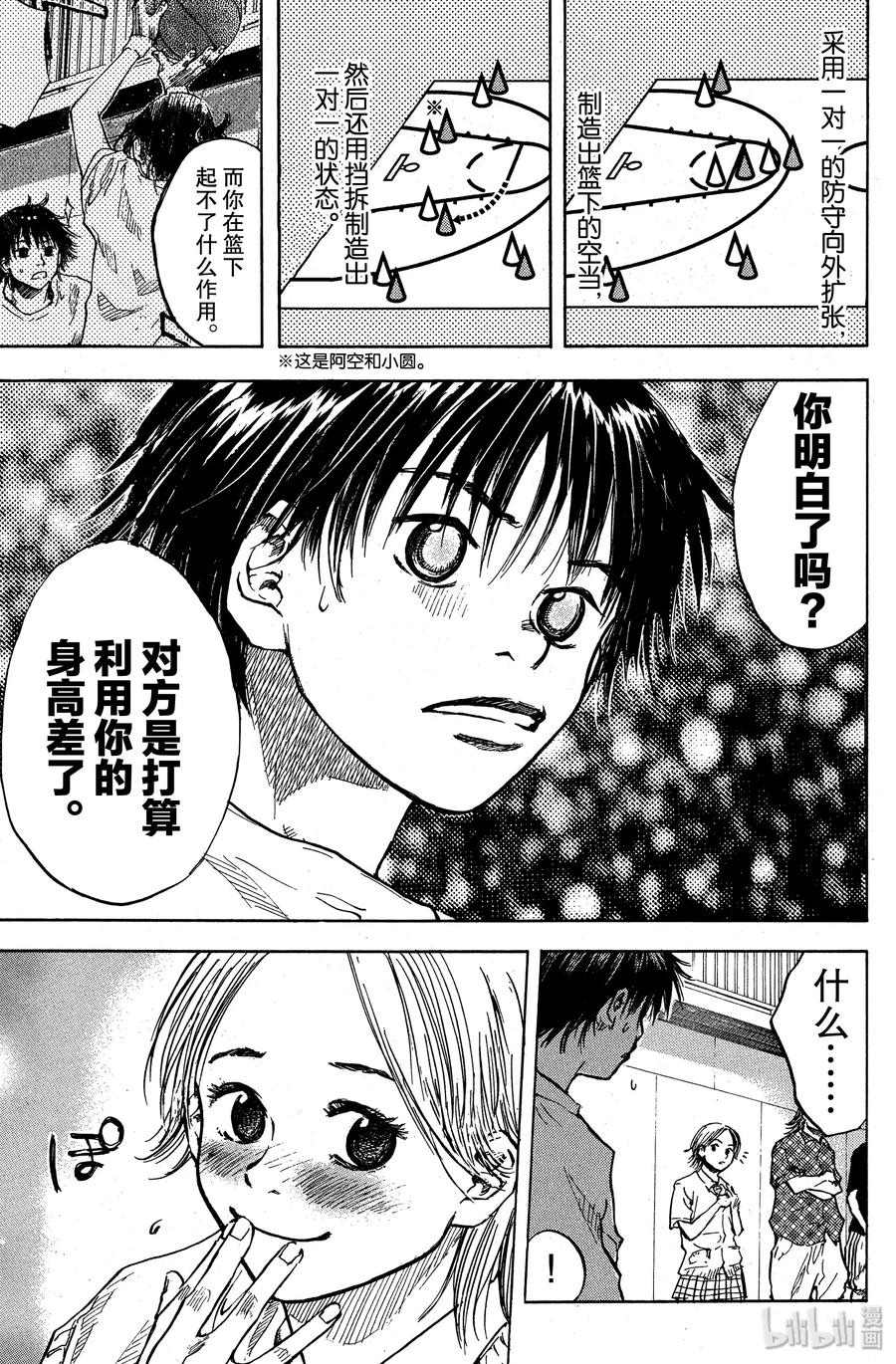 篮球少年王 27 阿鸢与矮子的弱点 第11页