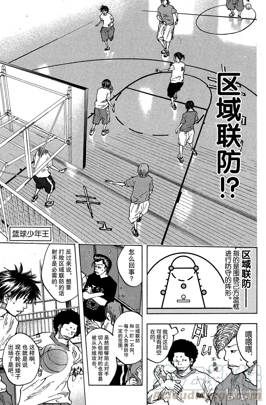 篮球少年王 27 阿鸢与矮子的弱点 第1页