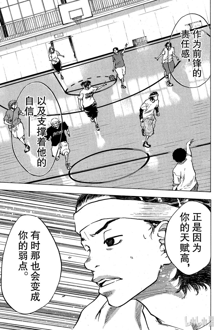 篮球少年王 27 阿鸢与矮子的弱点 第17页