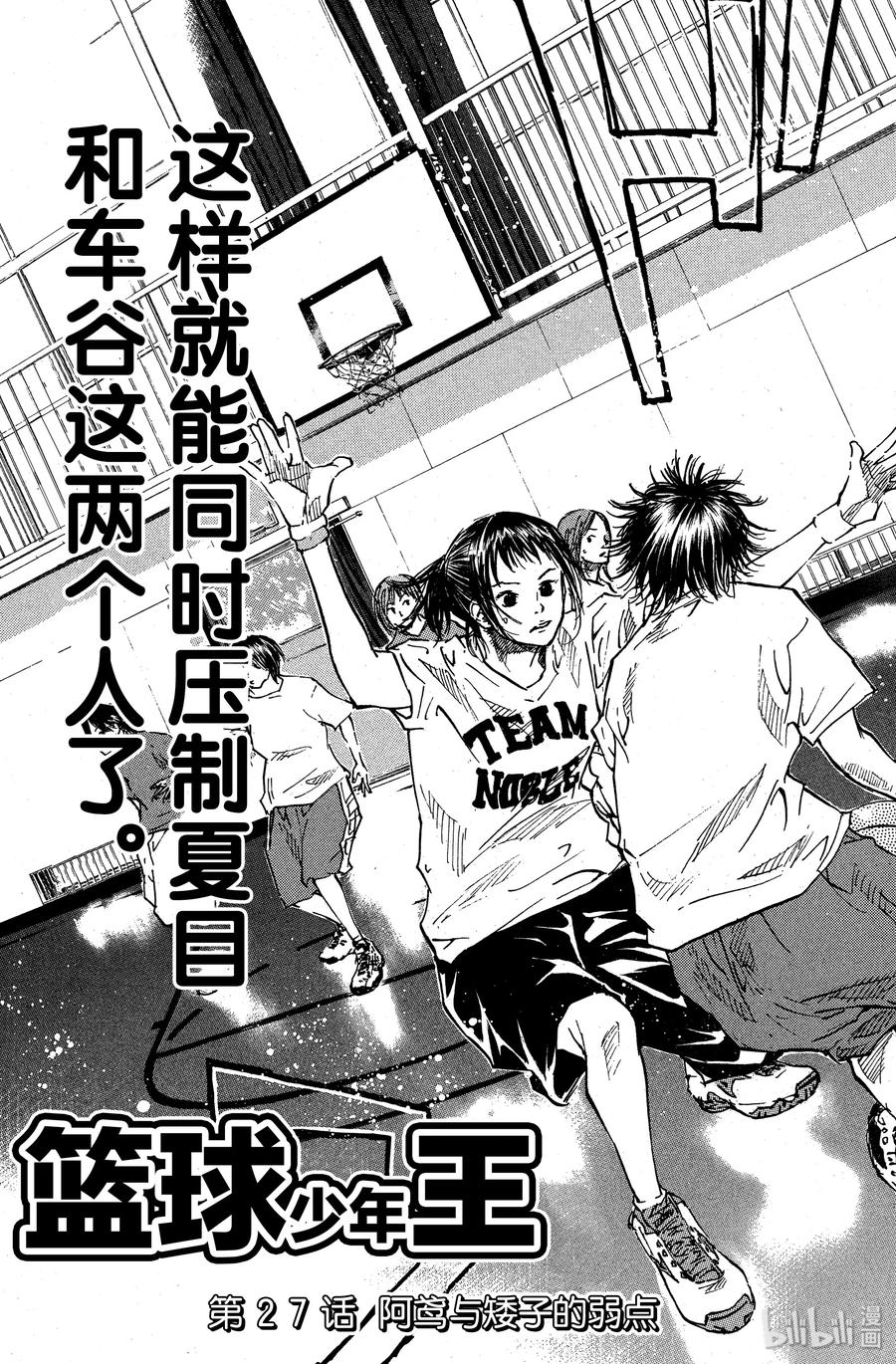 篮球少年王 27 阿鸢与矮子的弱点 第3页