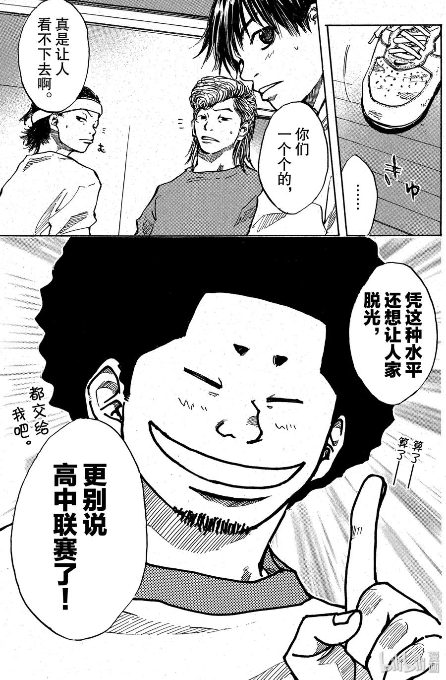 篮球少年王 27 阿鸢与矮子的弱点 第21页