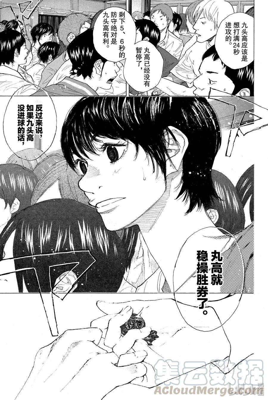 篮球少年王 250-1 GO FINAL 第9页