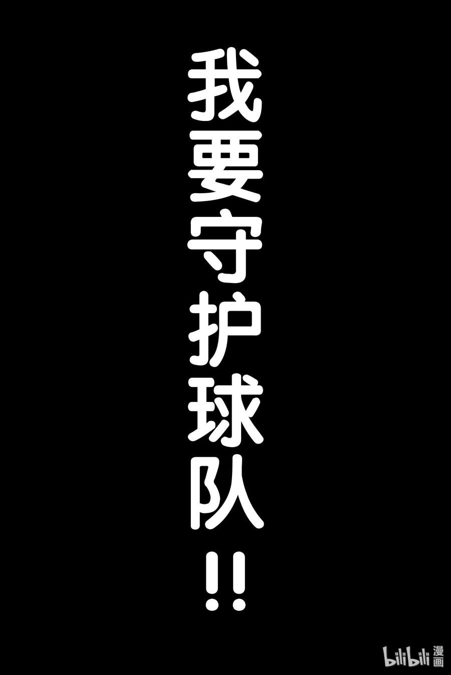 篮球少年王 250-1 GO FINAL 第54页
