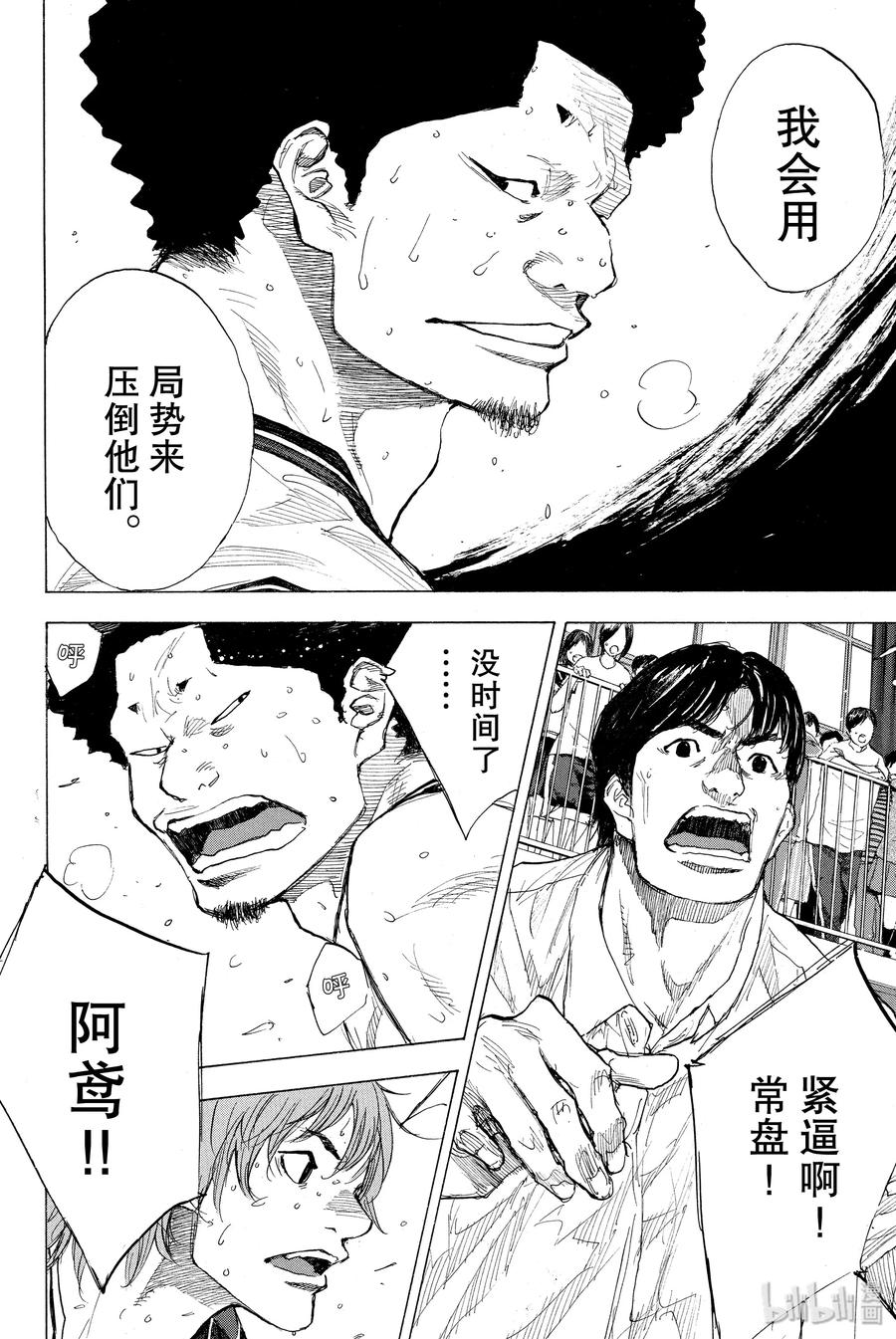 篮球少年王 250-1 GO FINAL 第36页