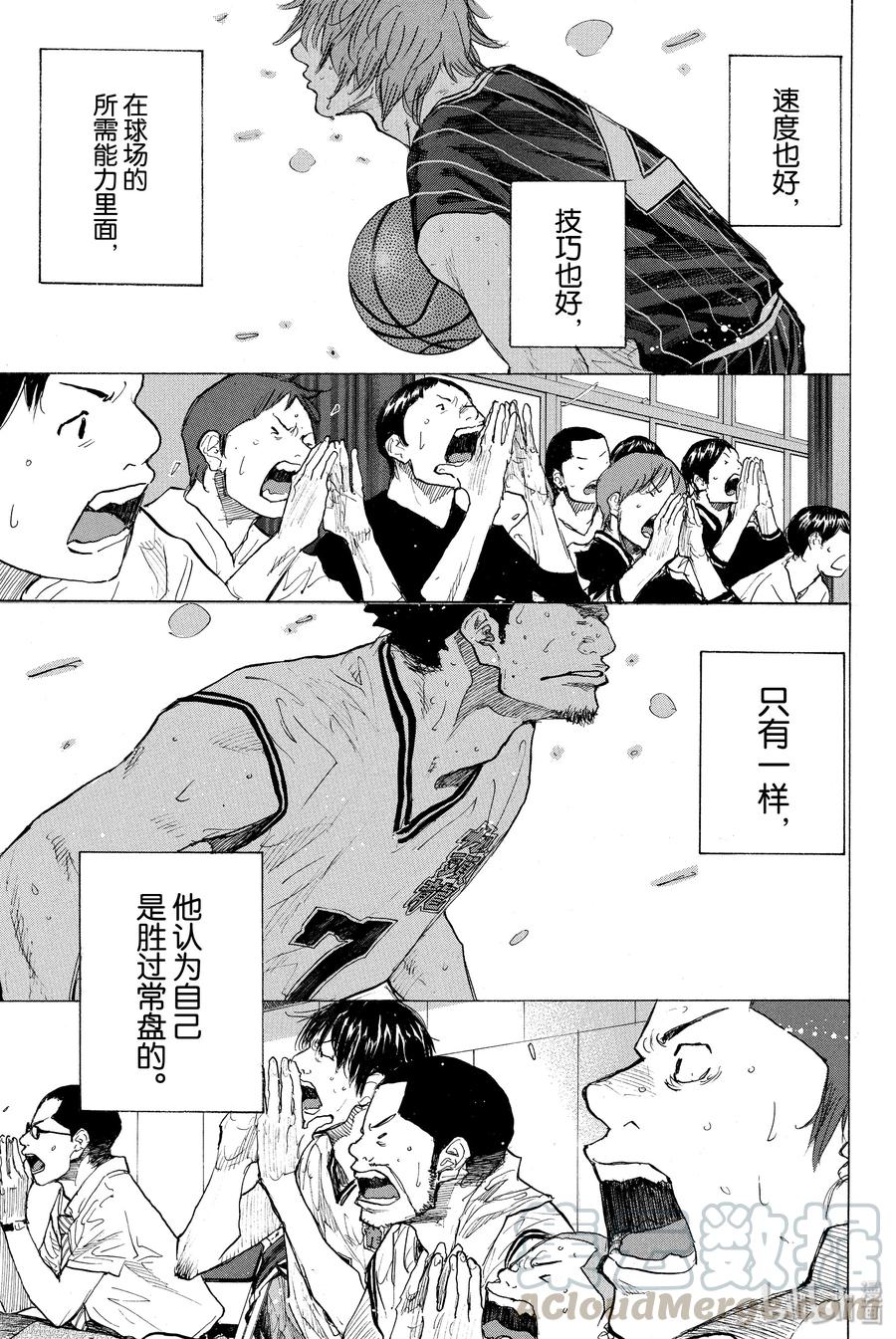 篮球少年王 250-1 GO FINAL 第29页