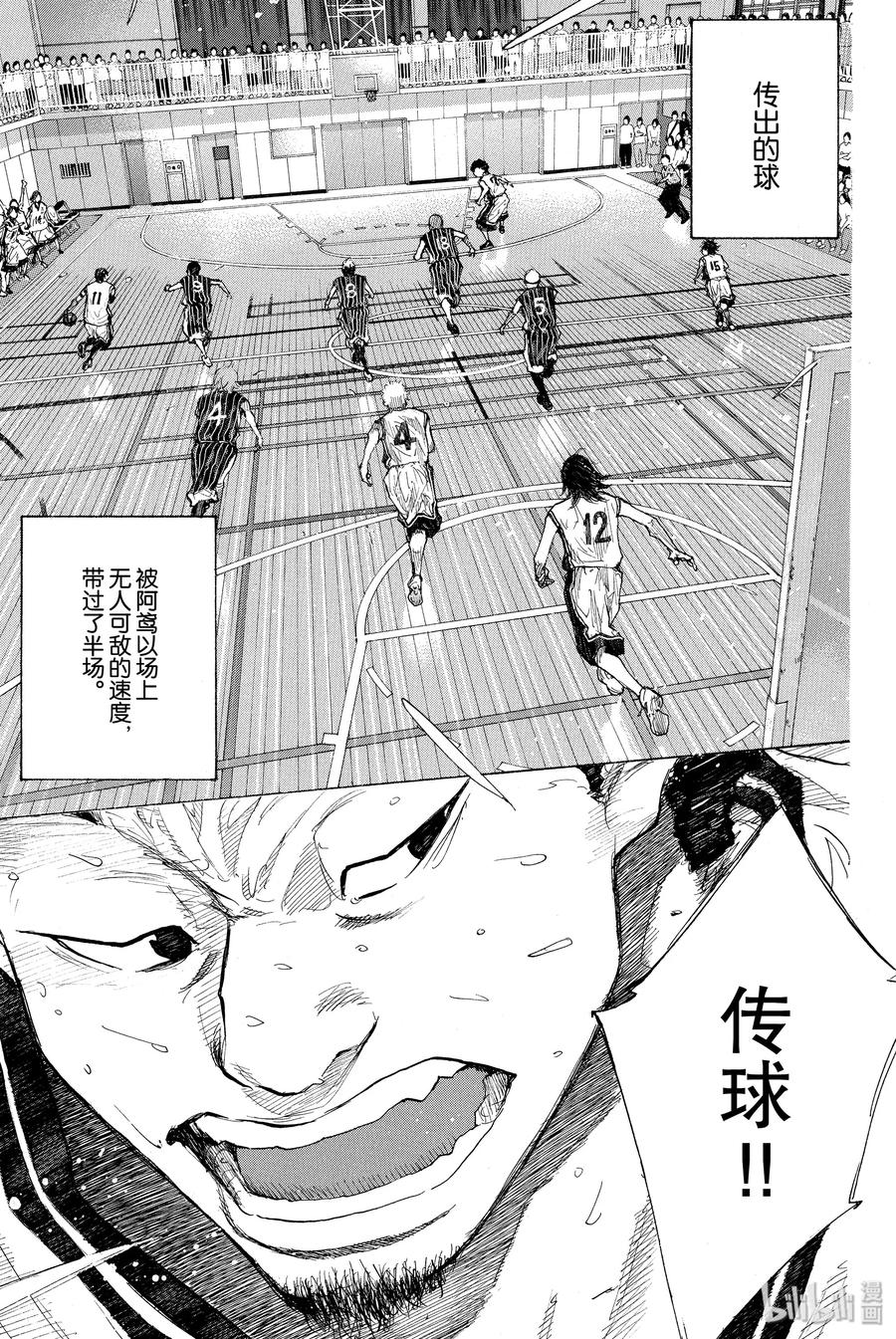 篮球少年王 250-1 GO FINAL 第39页