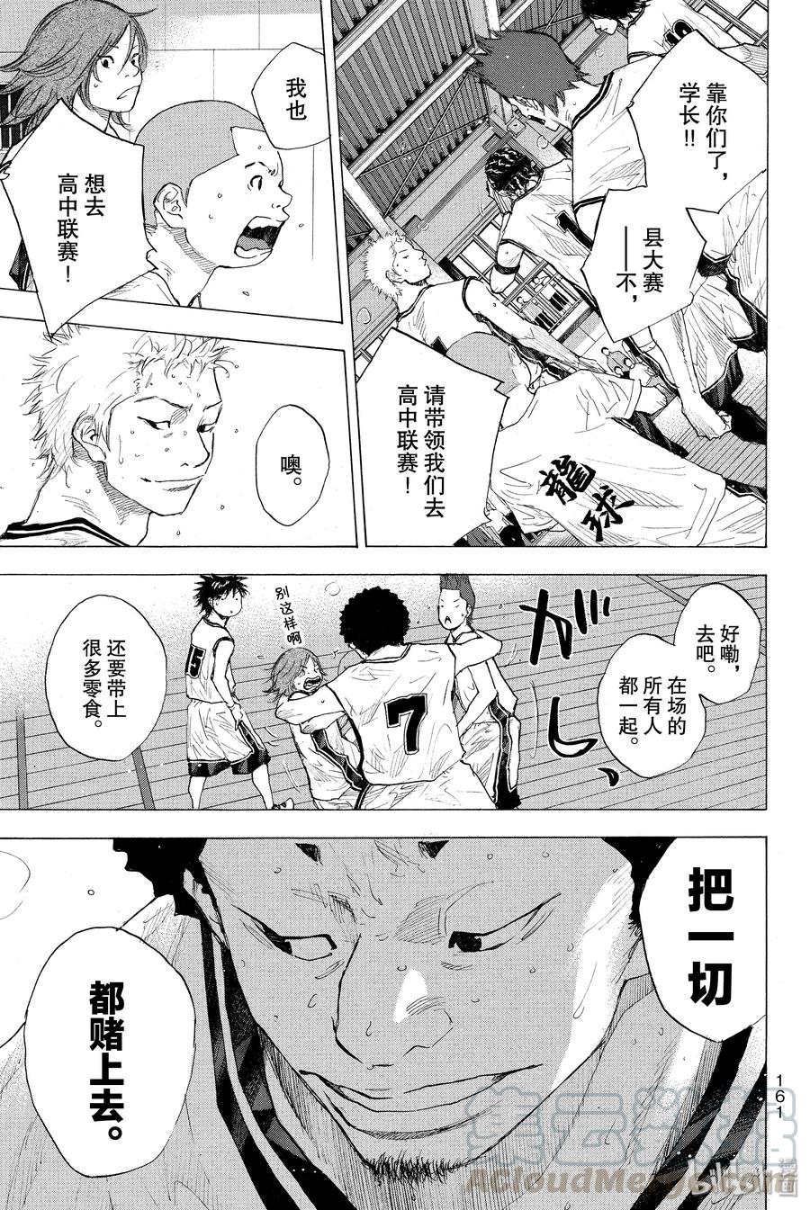篮球少年王 250-1 GO FINAL 第1页