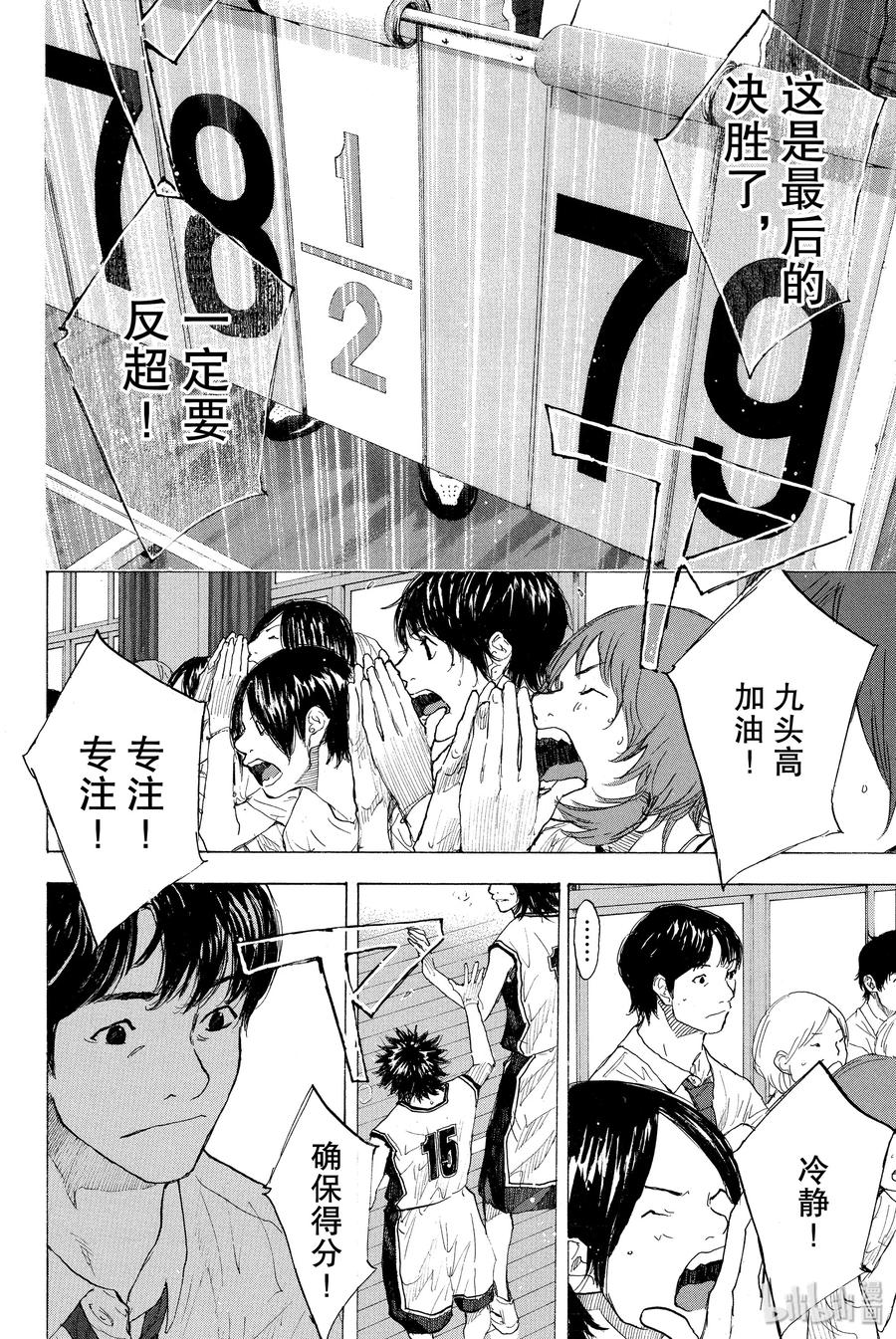 篮球少年王 250-1 GO FINAL 第2页