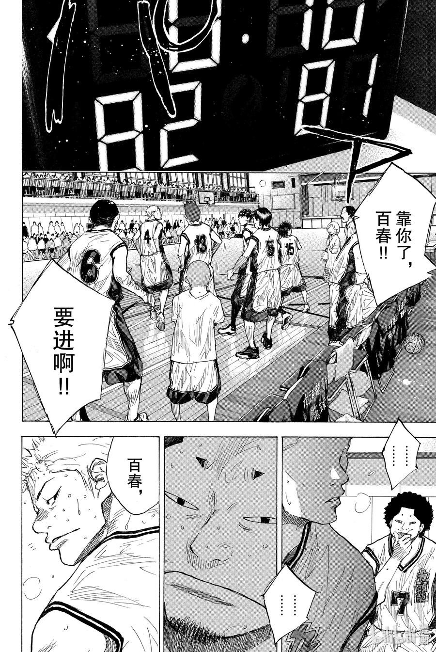 篮球少年王 250-2 GO FINAL 第26页
