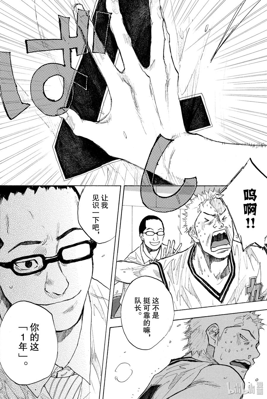 篮球少年王 250-2 GO FINAL 第20页