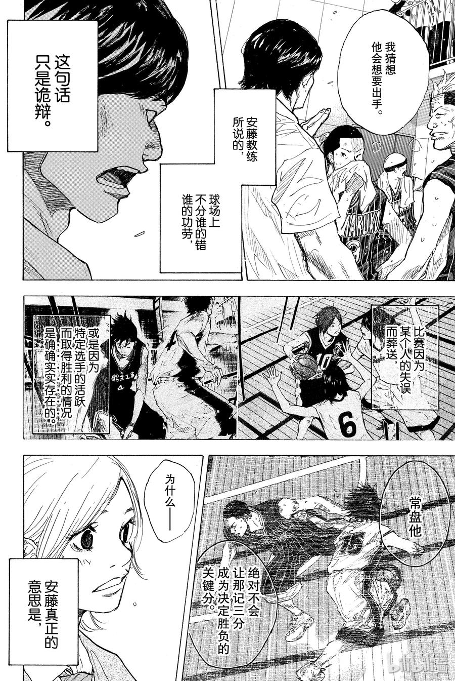 篮球少年王 250-2 GO FINAL 第14页