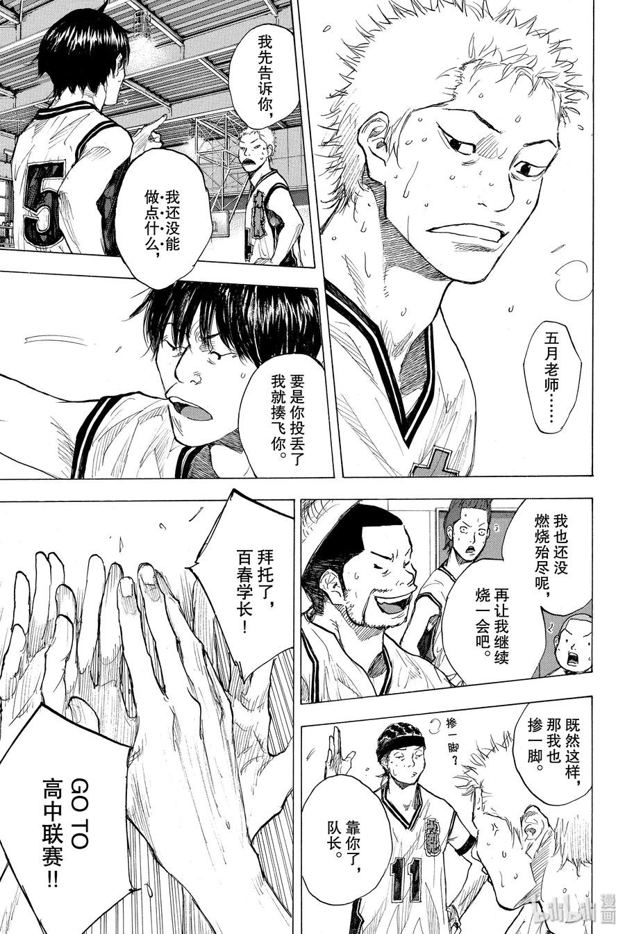 篮球少年王 250-2 GO FINAL 第21页