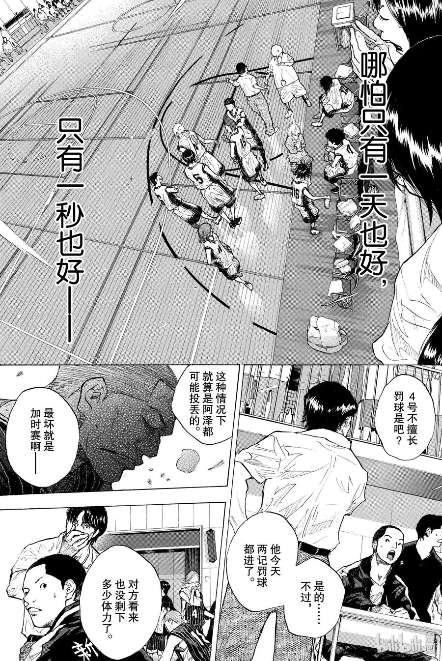 篮球少年王 250-2 GO FINAL 第24页