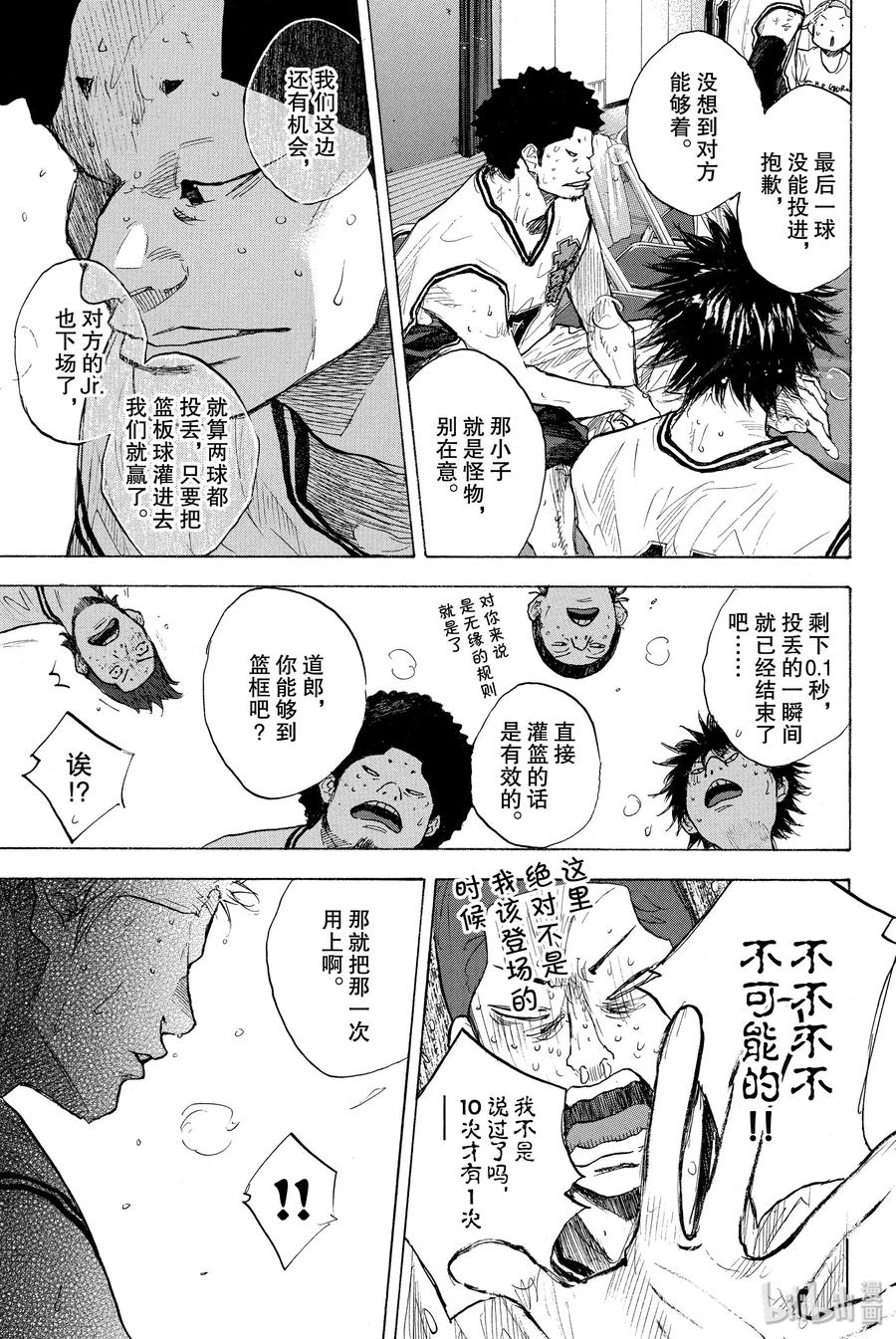 篮球少年王 250-2 GO FINAL 第17页