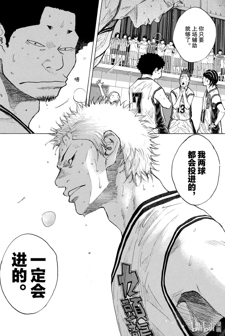 篮球少年王 250-2 GO FINAL 第18页