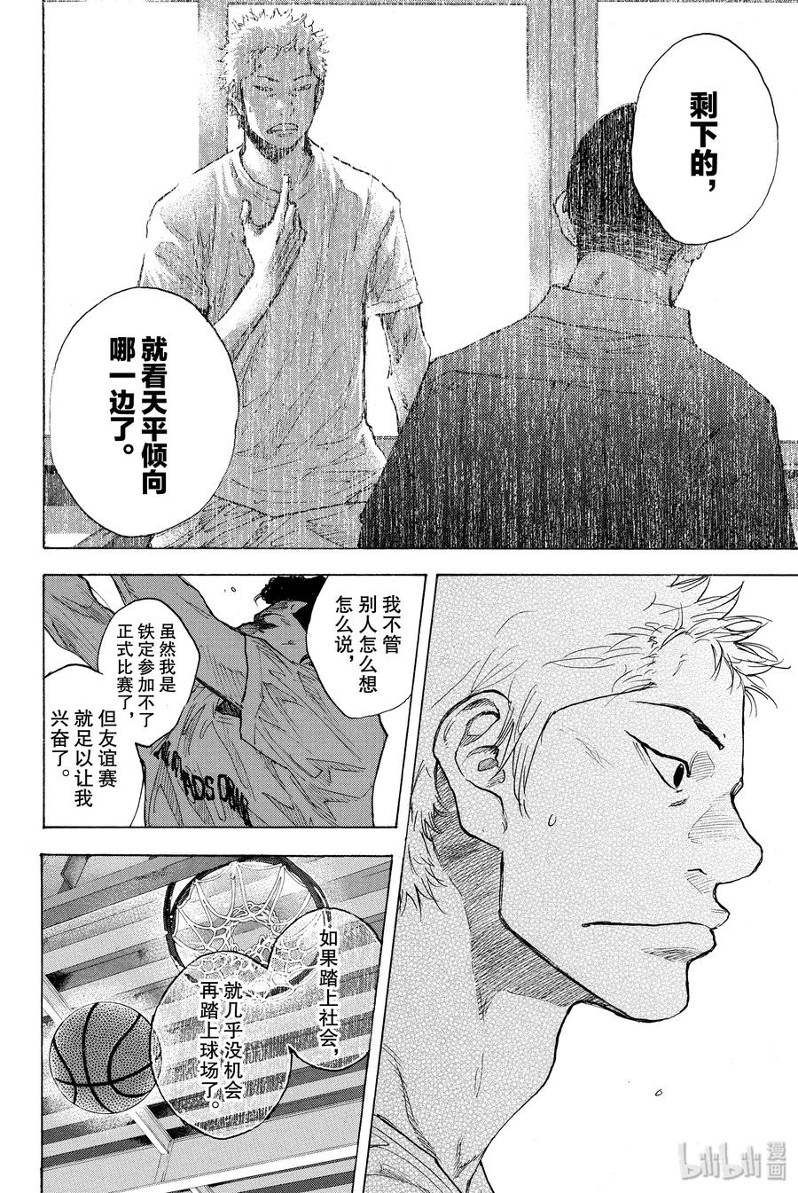 篮球少年王 251 EARLY LAST DAYS 第43页
