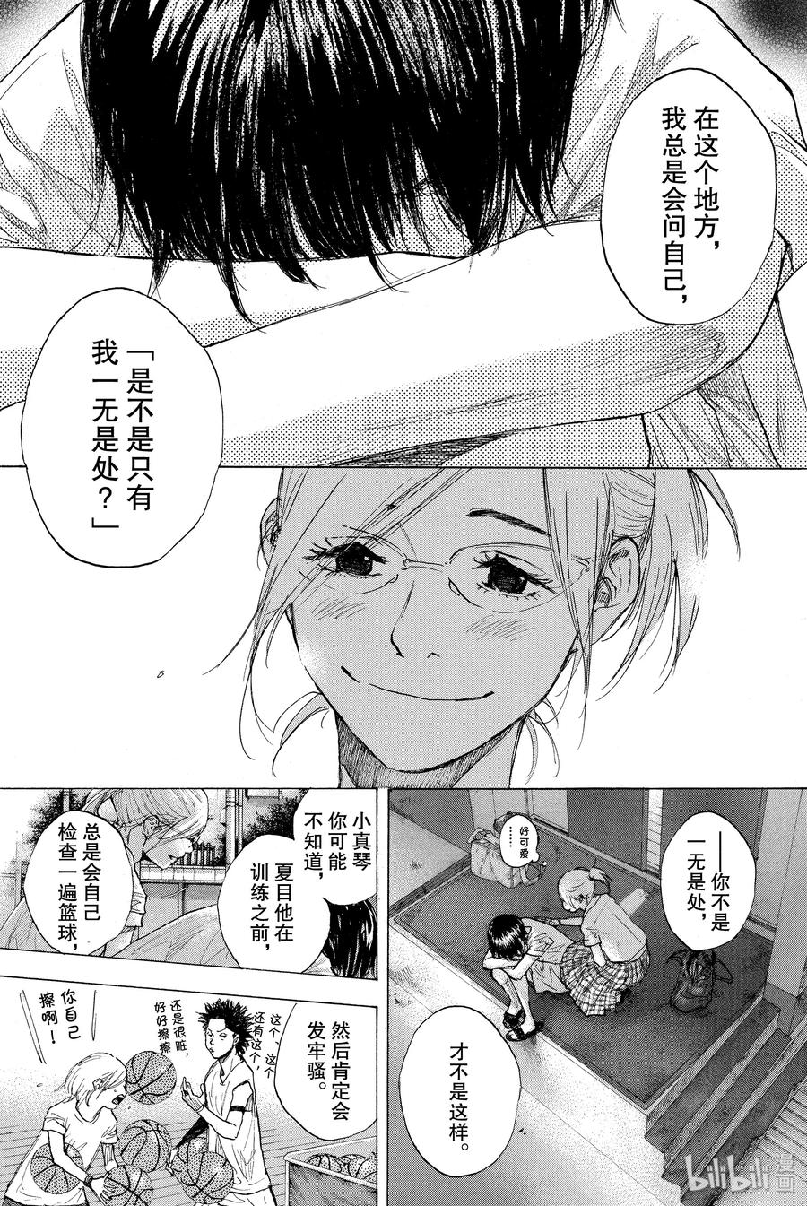 篮球少年王 251 EARLY LAST DAYS 第78页