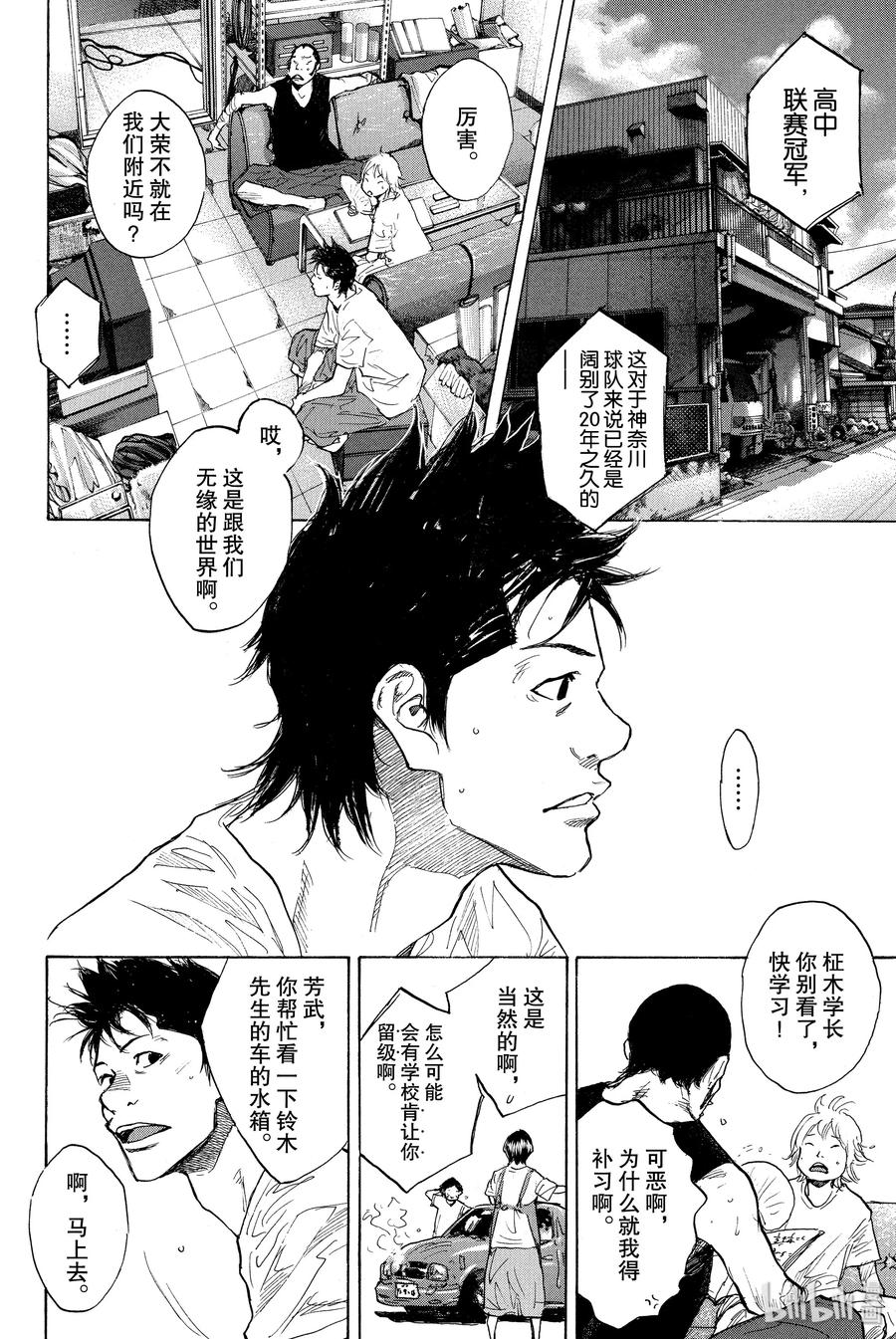 篮球少年王 251 EARLY LAST DAYS 第45页
