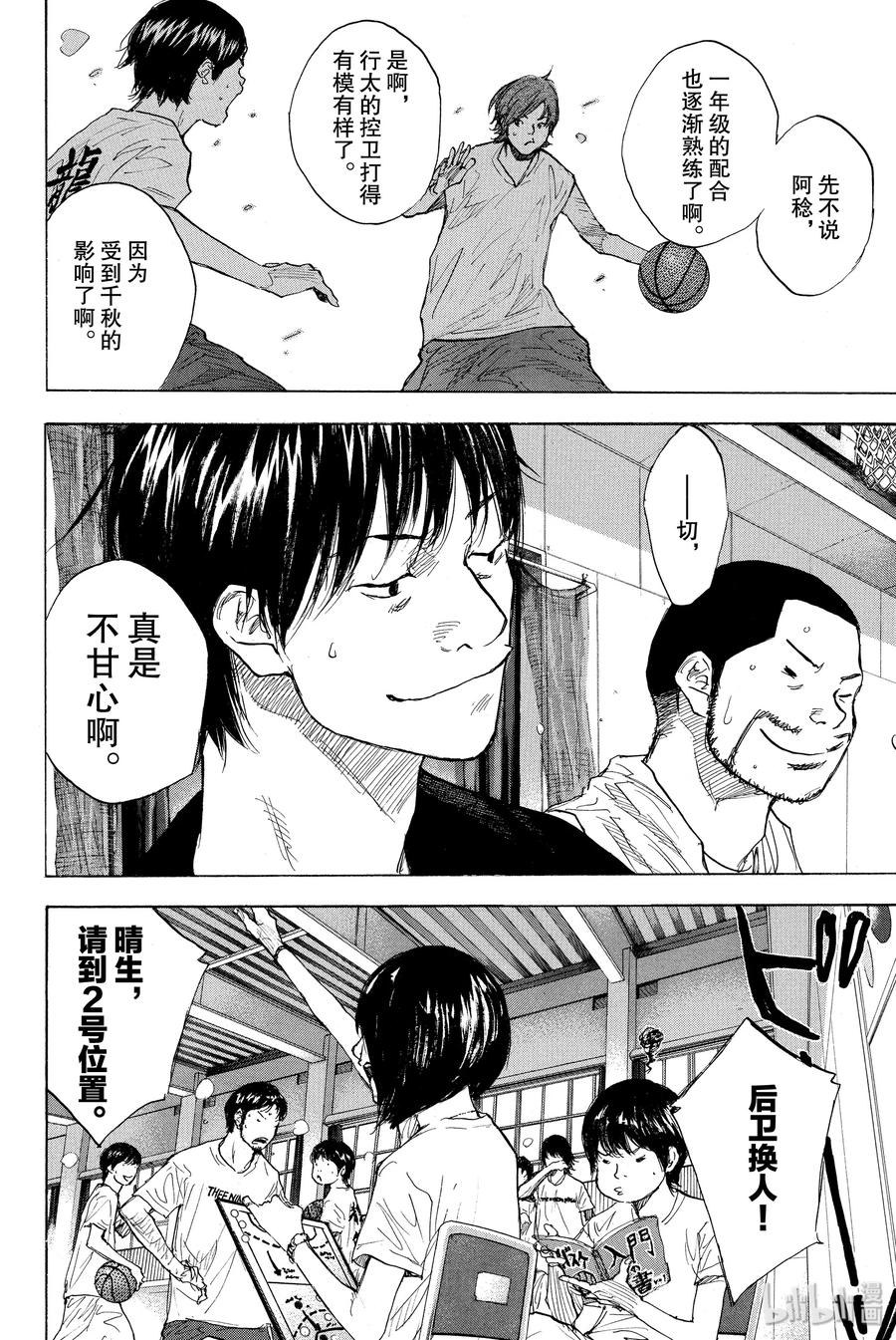 篮球少年王 251 EARLY LAST DAYS 第25页