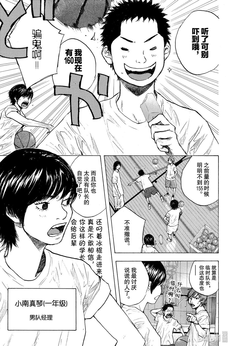 篮球少年王 251 EARLY LAST DAYS 第20页