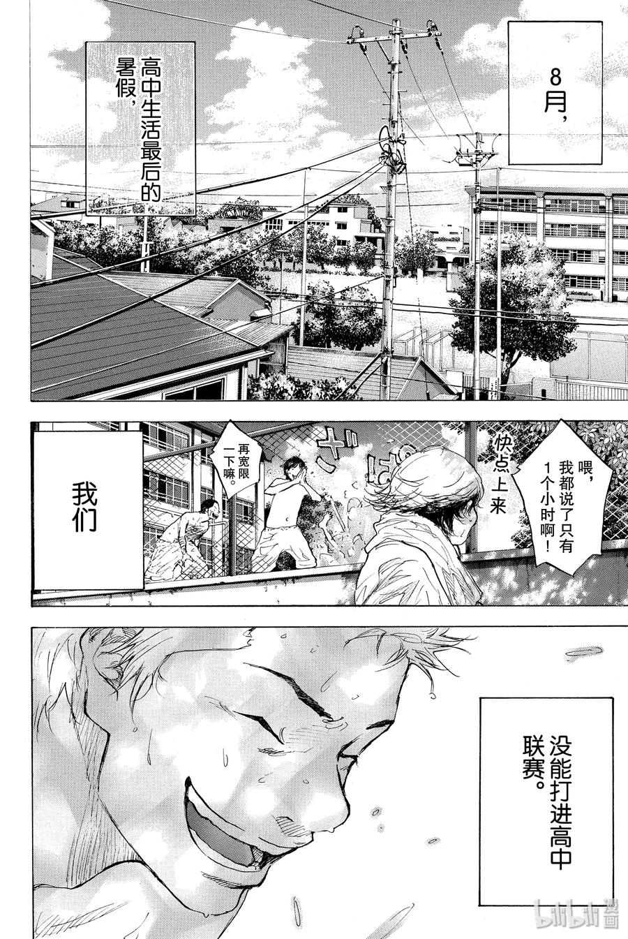 篮球少年王 251 EARLY LAST DAYS 第9页