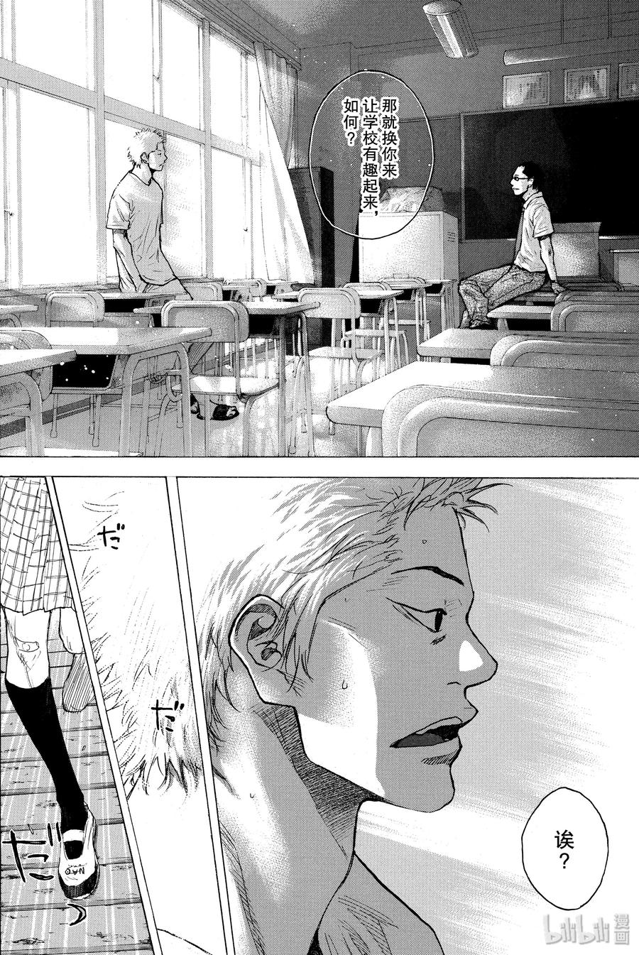 篮球少年王 251 EARLY LAST DAYS 第29页