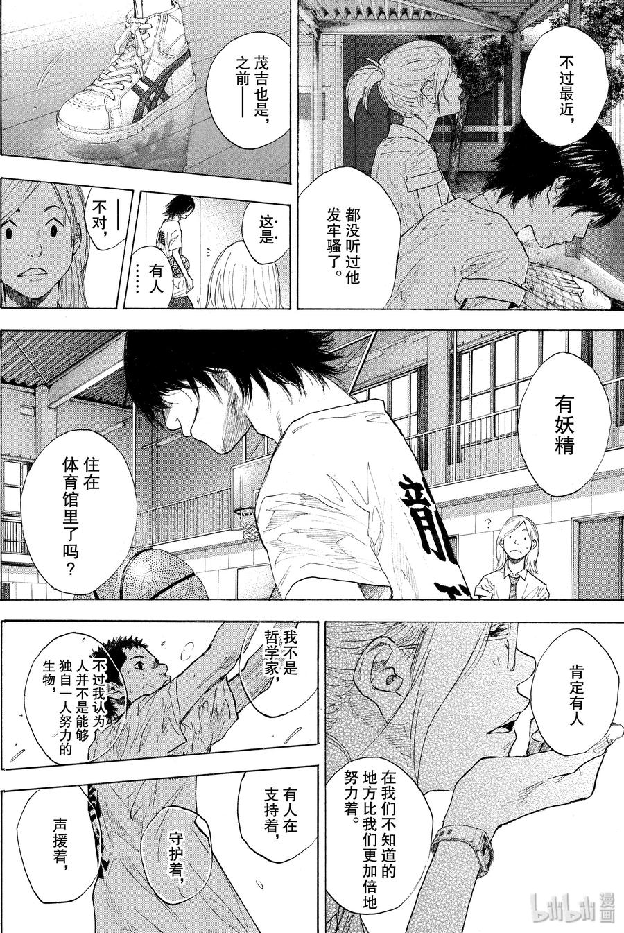 篮球少年王 251 EARLY LAST DAYS 第79页