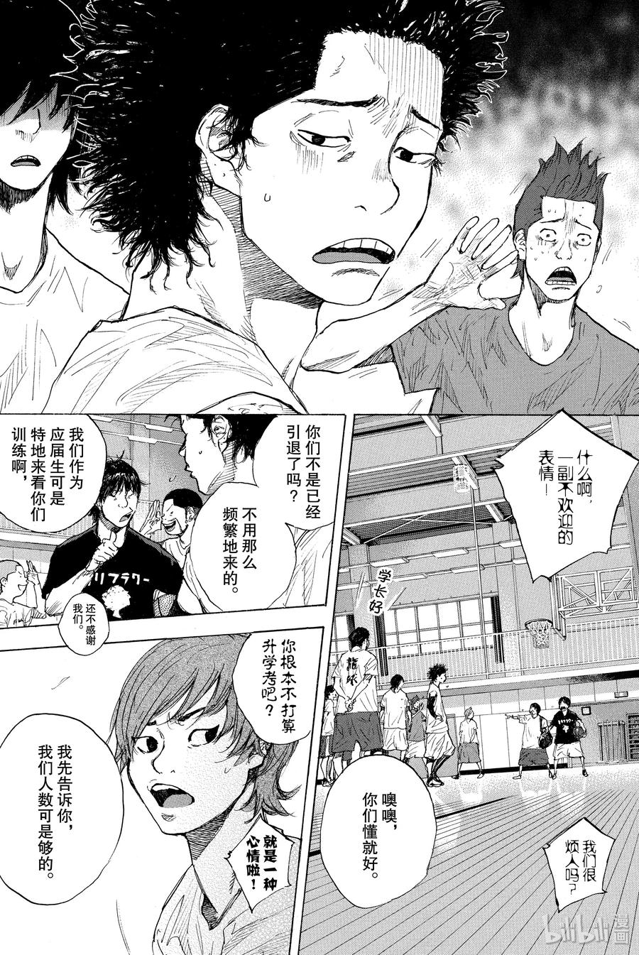 篮球少年王 251 EARLY LAST DAYS 第15页