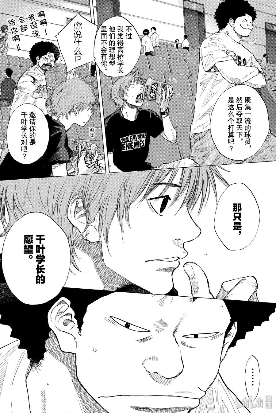 篮球少年王 251 EARLY LAST DAYS 第53页