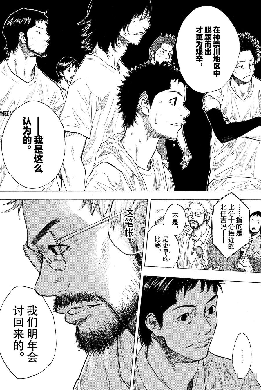 篮球少年王 251 EARLY LAST DAYS 第33页