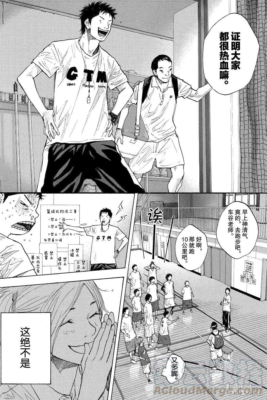 篮球少年王 251 EARLY LAST DAYS 第91页