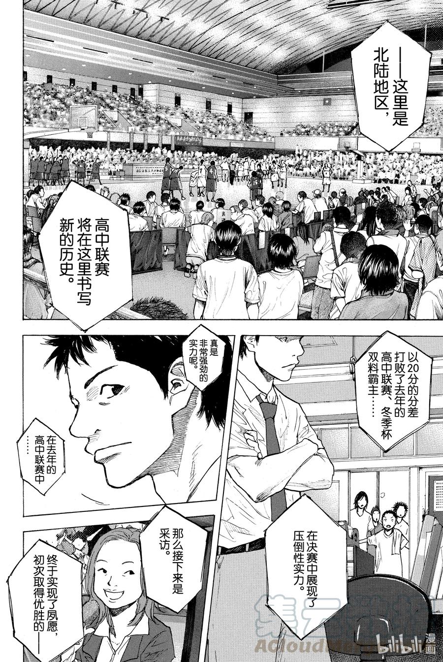篮球少年王 251 EARLY LAST DAYS 第31页
