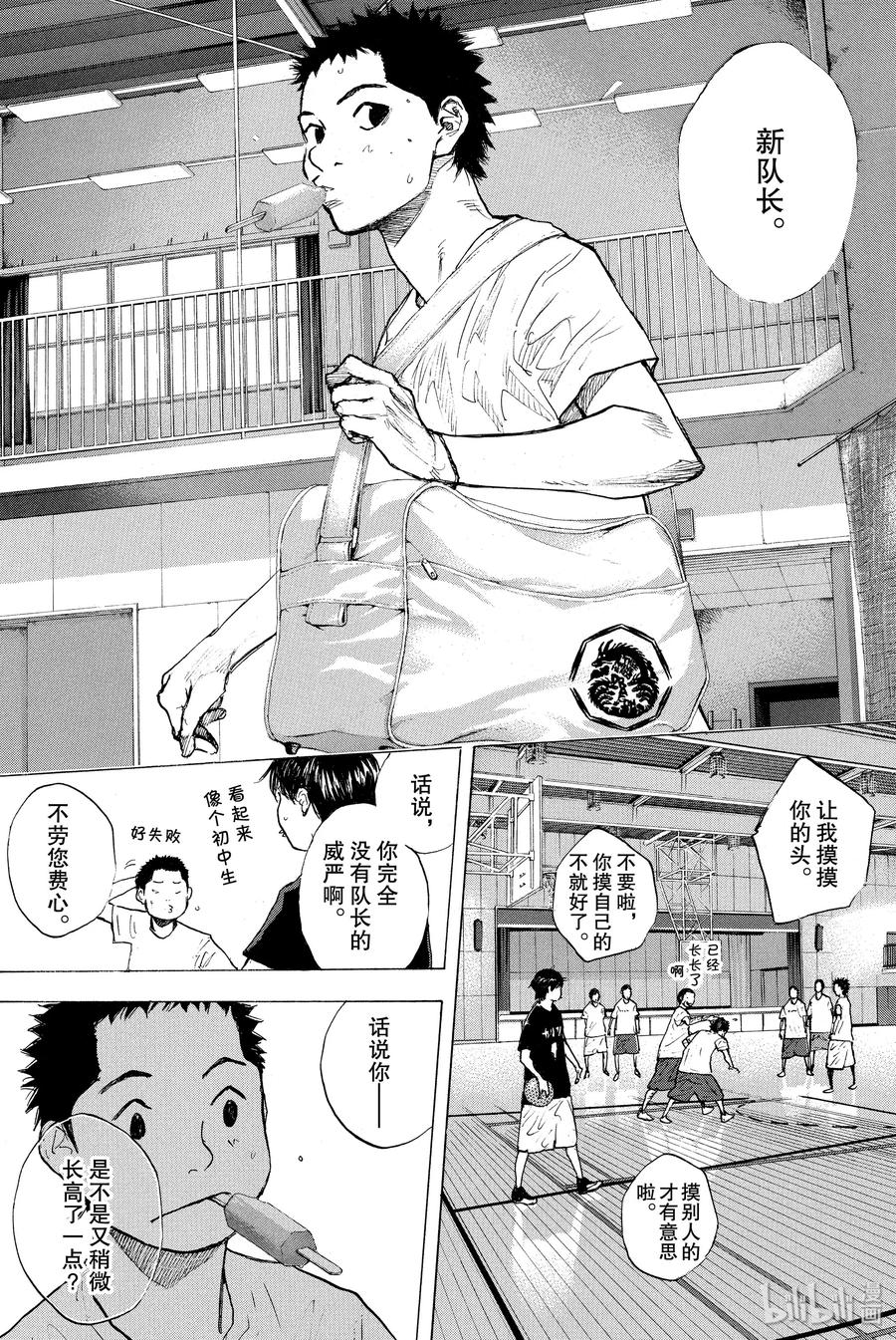 篮球少年王 251 EARLY LAST DAYS 第19页