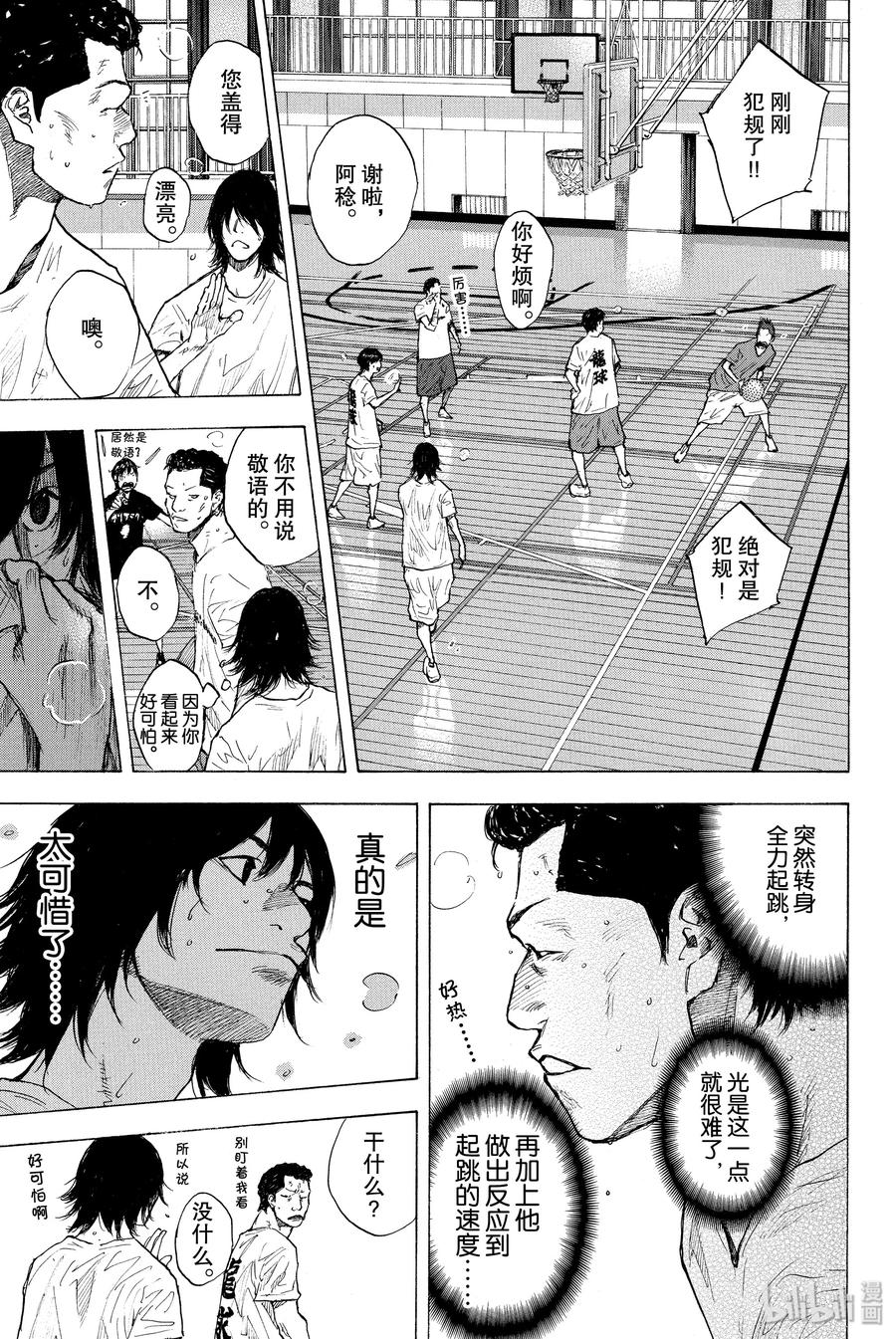 篮球少年王 251 EARLY LAST DAYS 第24页