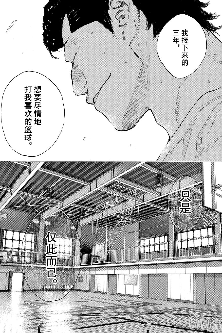 篮球少年王 251 EARLY LAST DAYS 第44页