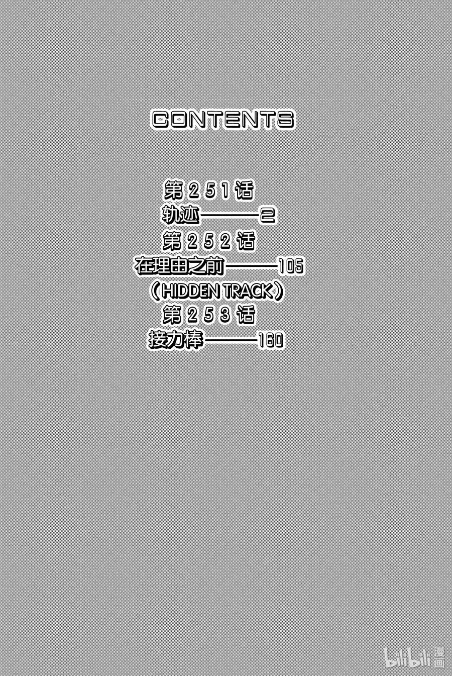 篮球少年王 251 EARLY LAST DAYS 第103页
