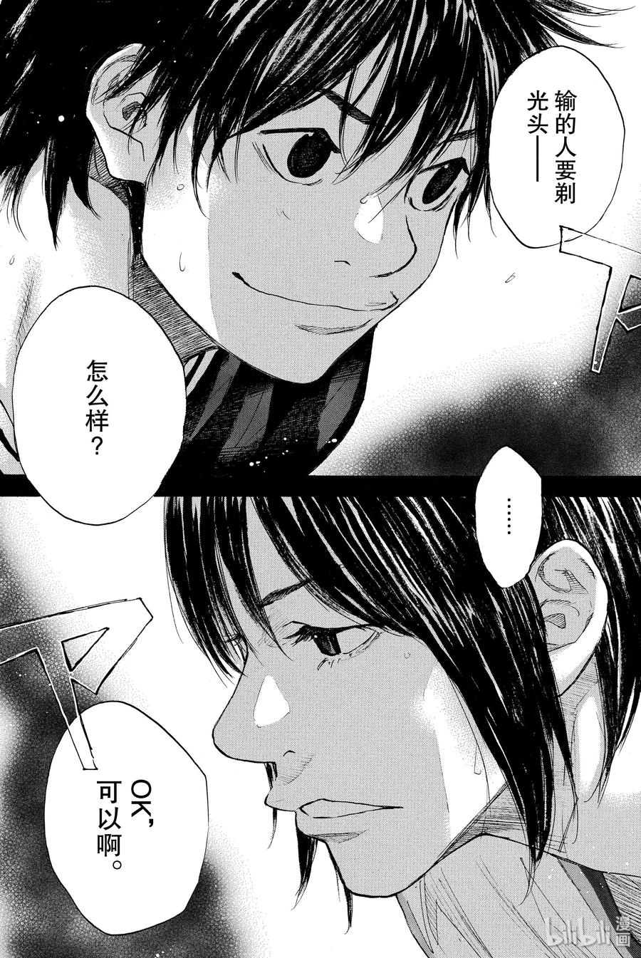 篮球少年王 251 EARLY LAST DAYS 第85页