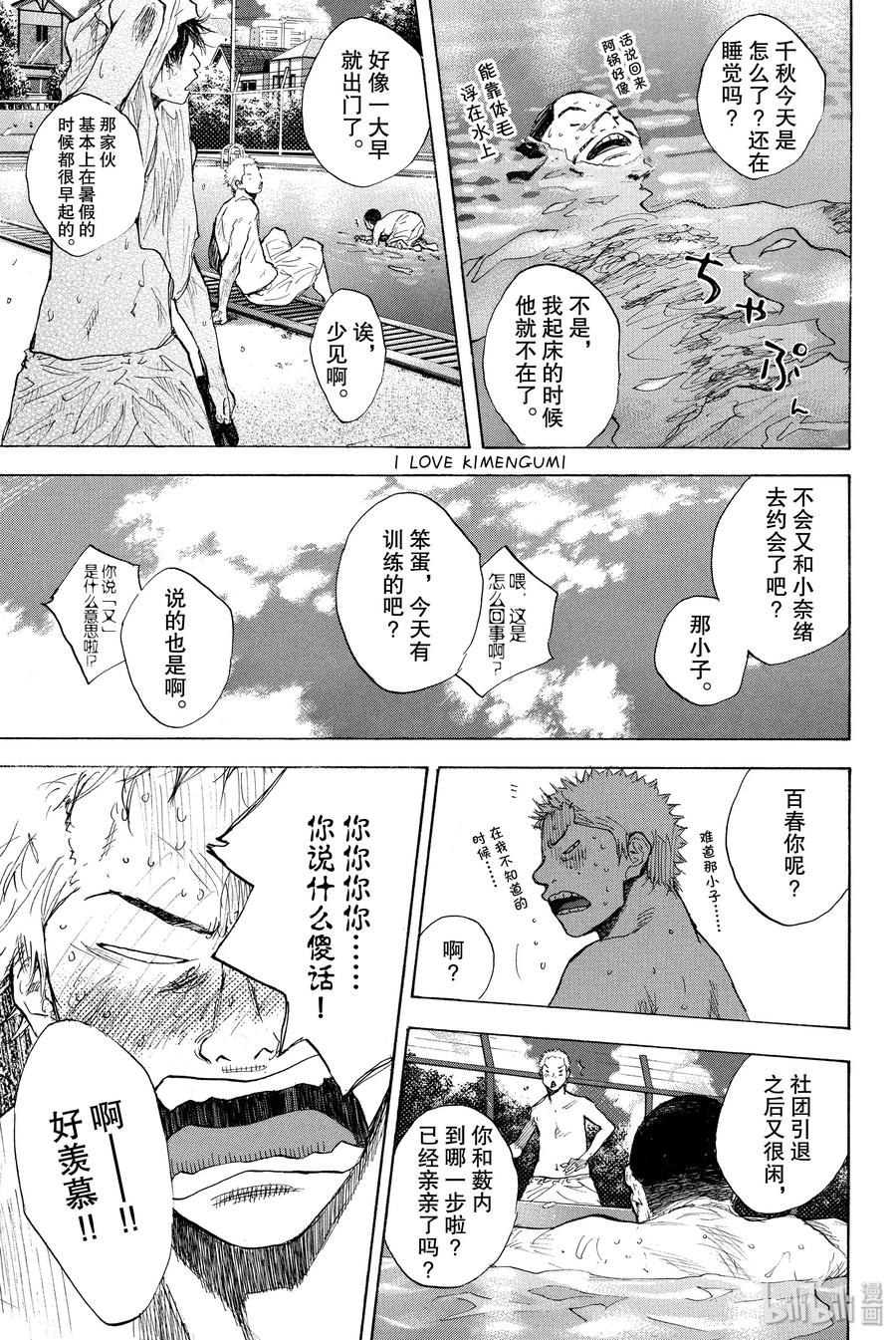 篮球少年王 251 EARLY LAST DAYS 第10页