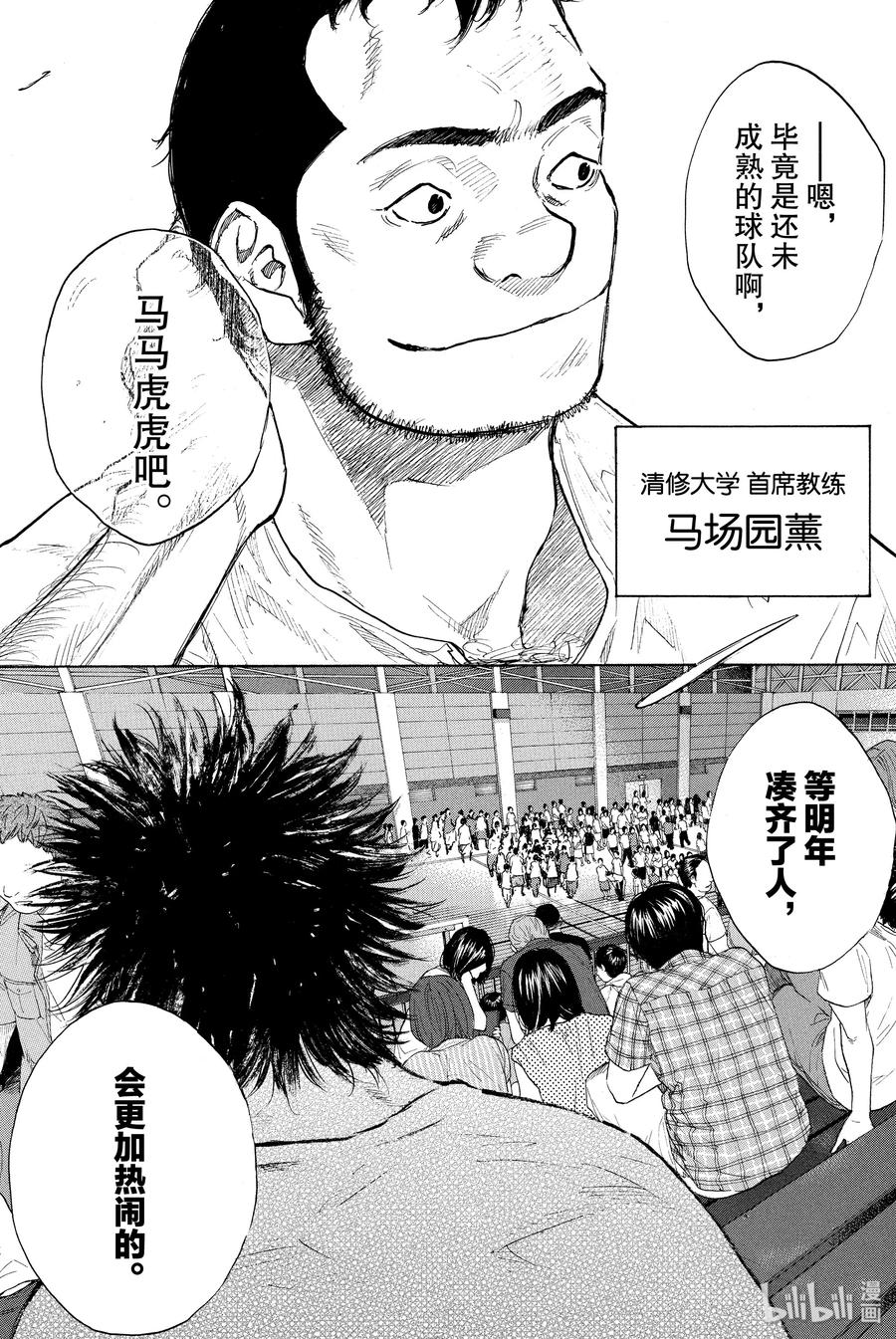 篮球少年王 251 EARLY LAST DAYS 第47页