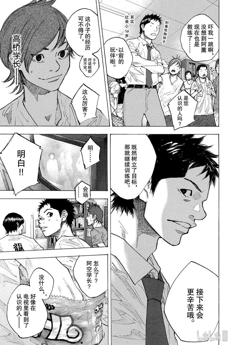 篮球少年王 251 EARLY LAST DAYS 第48页