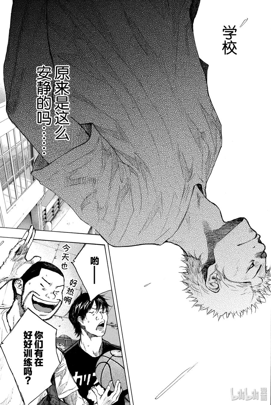 篮球少年王 251 EARLY LAST DAYS 第14页