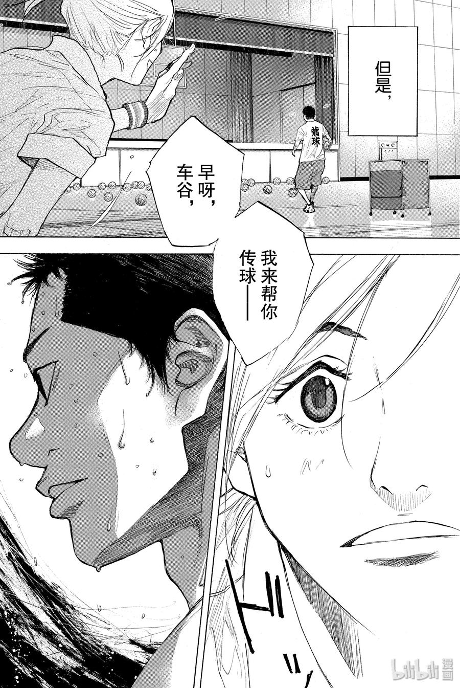 篮球少年王 251 EARLY LAST DAYS 第83页