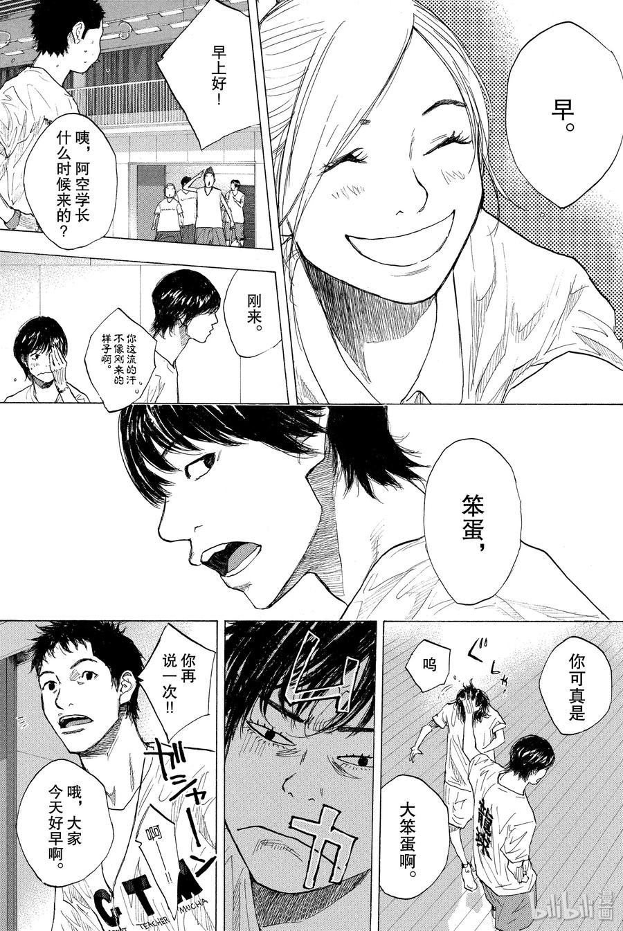 篮球少年王 251 EARLY LAST DAYS 第90页
