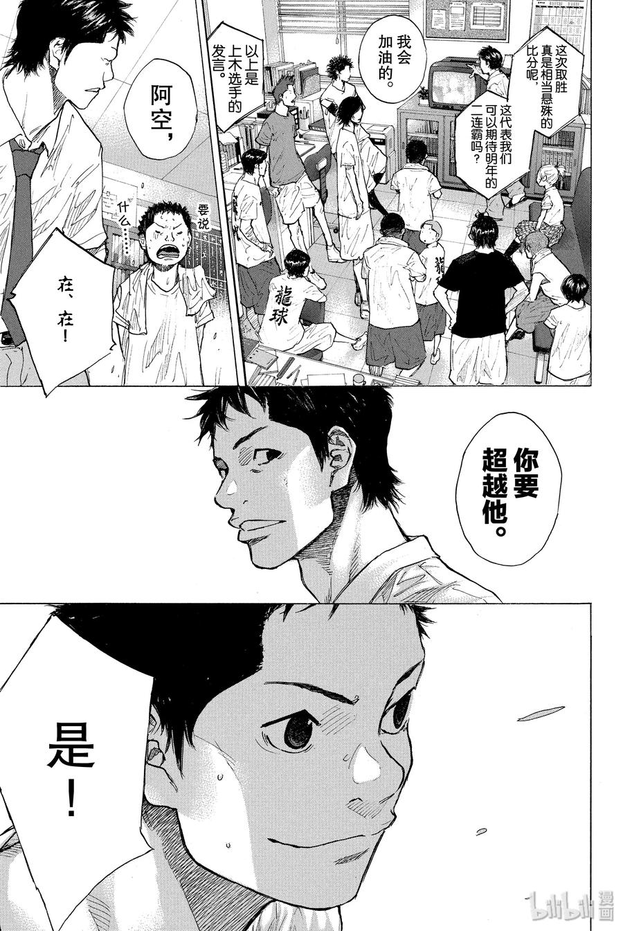 篮球少年王 251 EARLY LAST DAYS 第38页