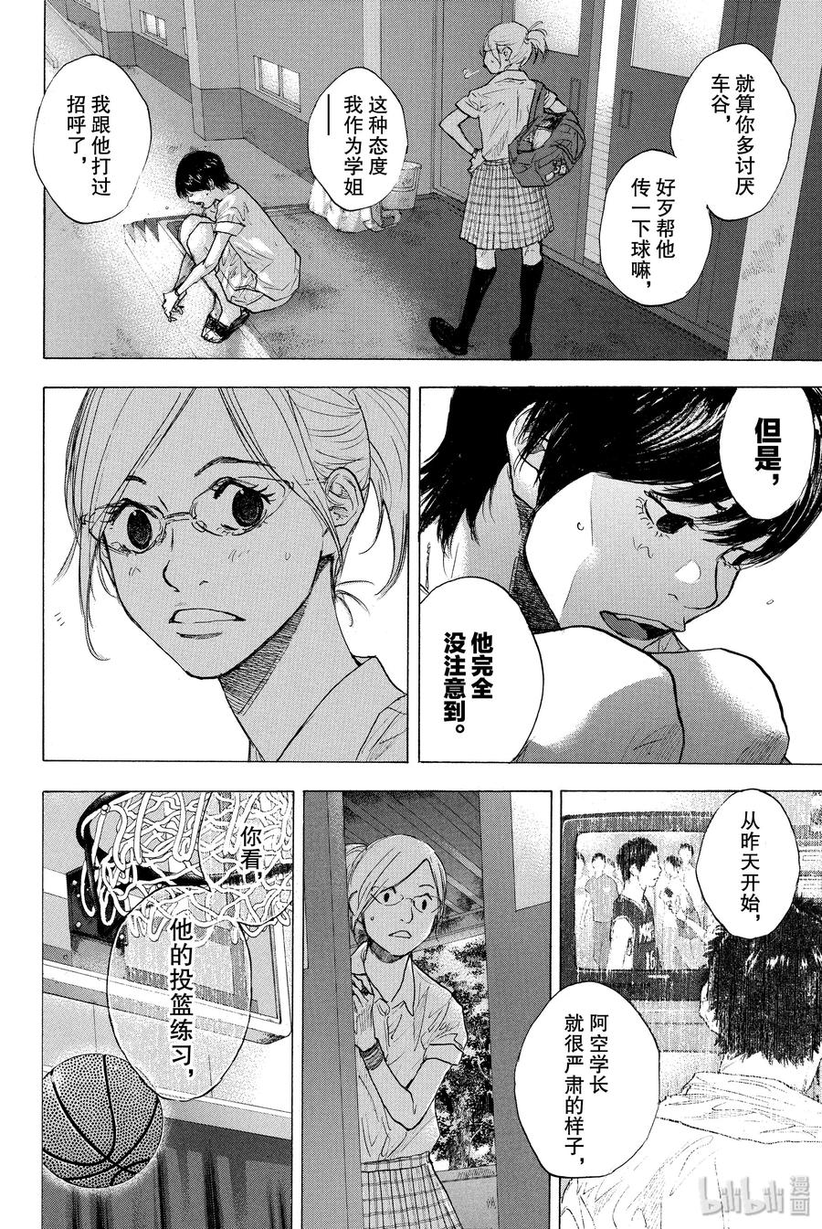 篮球少年王 251 EARLY LAST DAYS 第75页