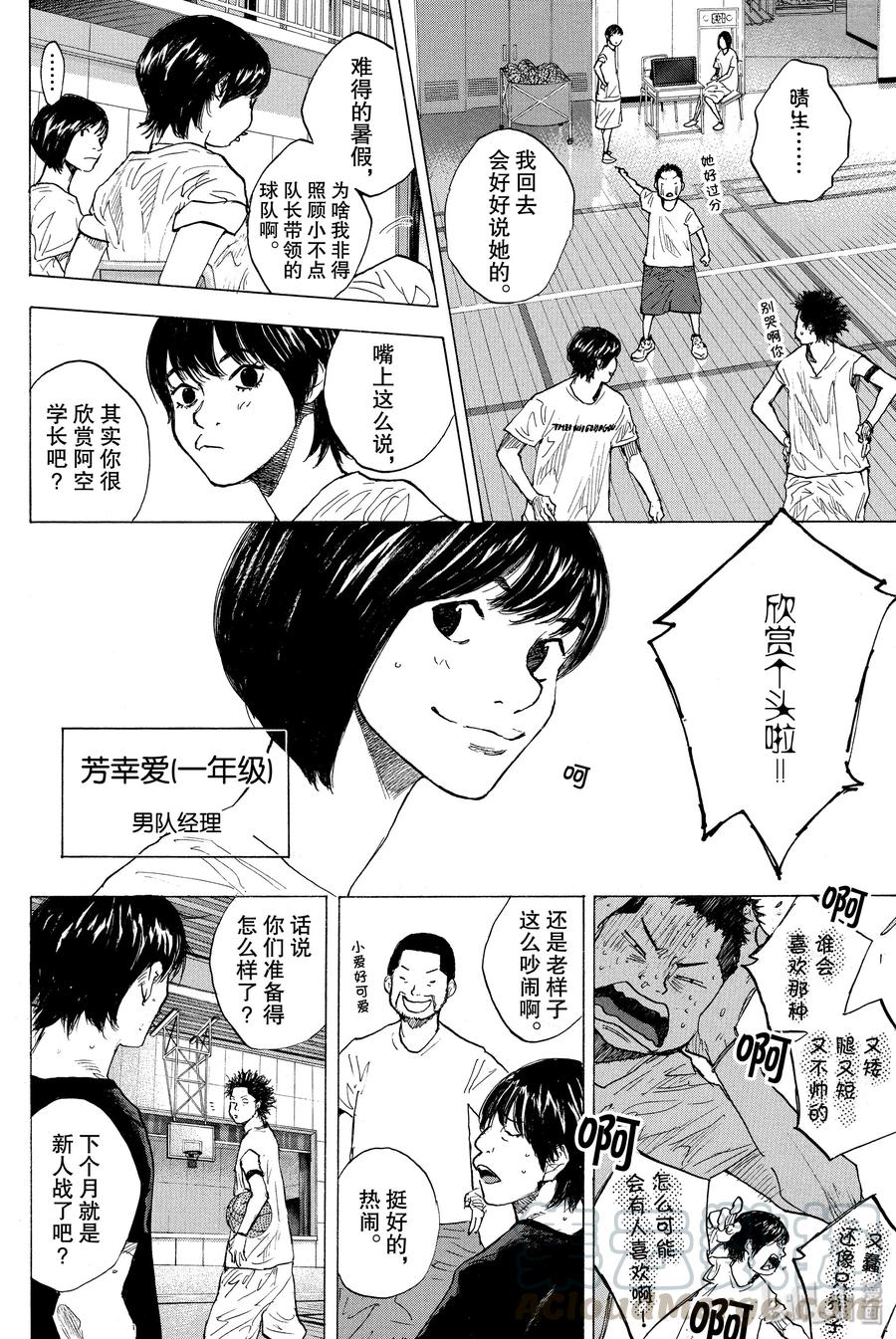 篮球少年王 251 EARLY LAST DAYS 第21页