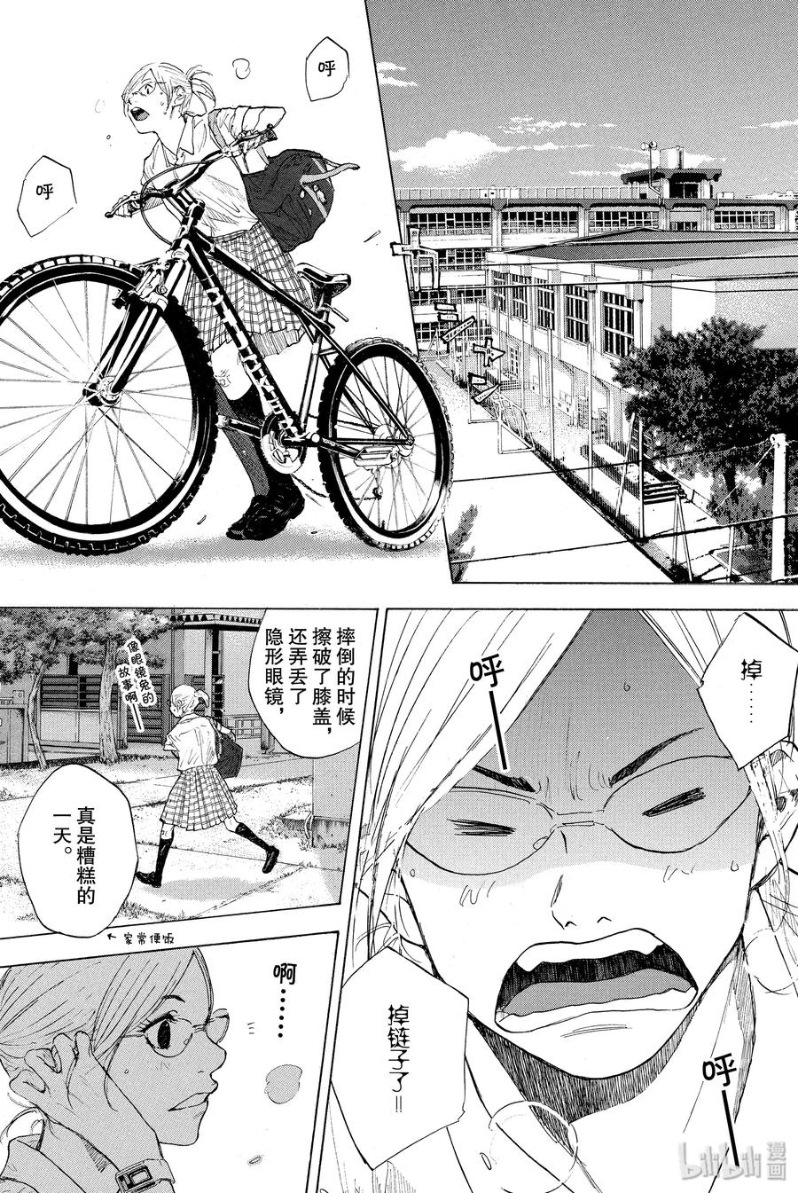 篮球少年王 251 EARLY LAST DAYS 第72页